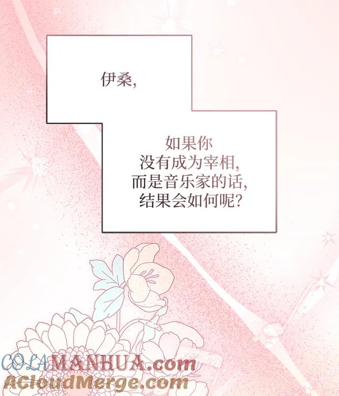《暴君想要善良地活着》第38话 第28页