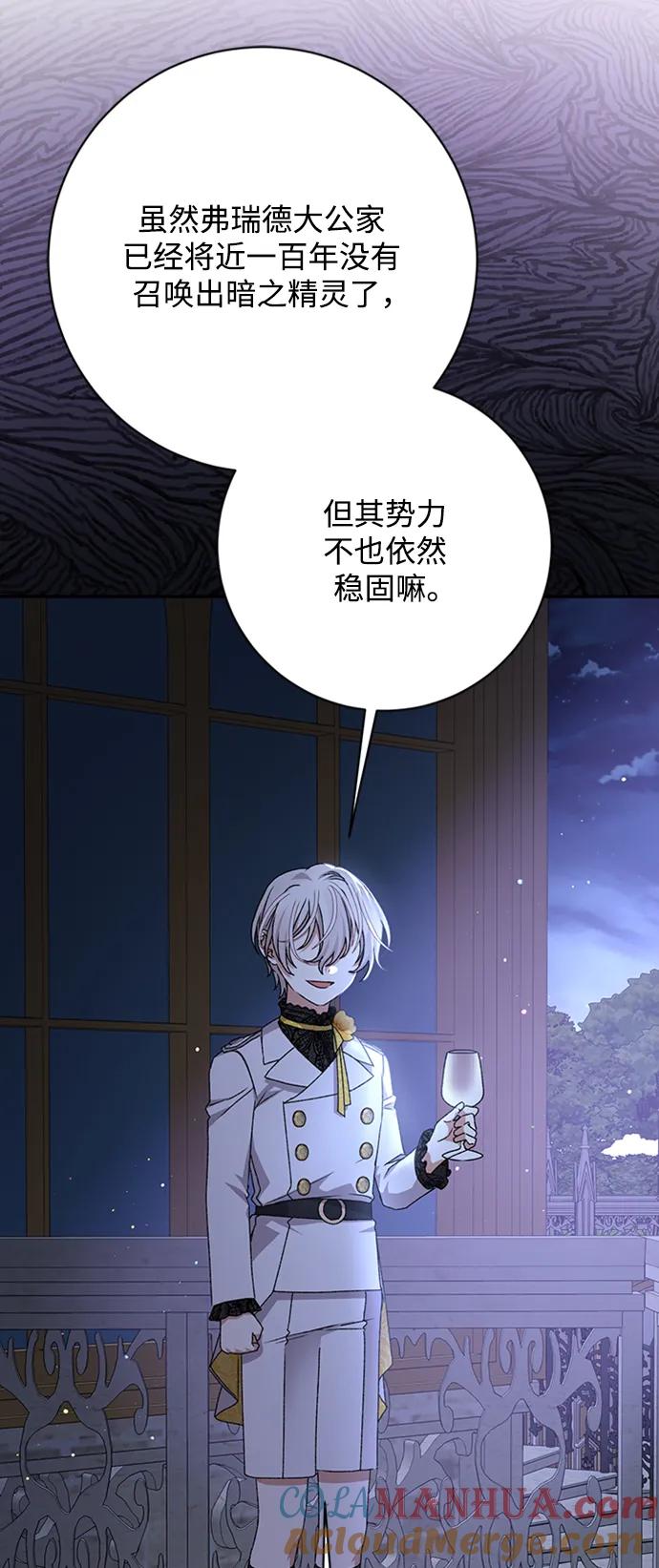 《暴君想要善良地活着》第38话 第64页