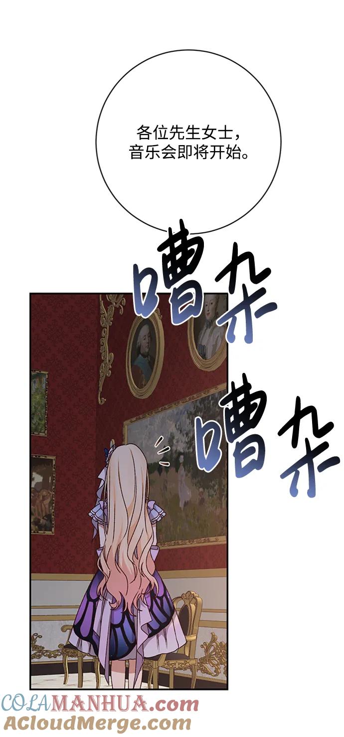 《暴君想要善良地活着》第38话 第16页