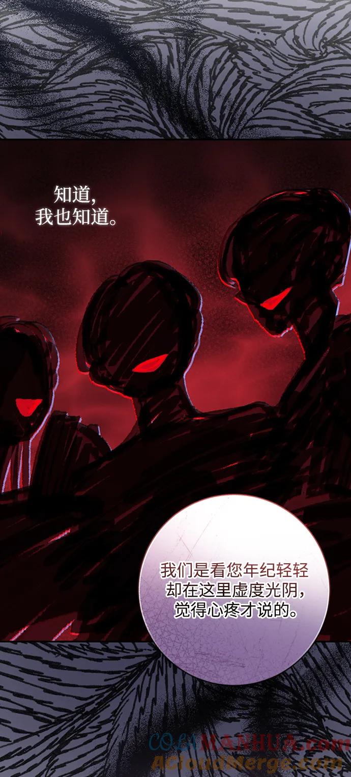 《暴君想要善良地活着》第38话 第70页
