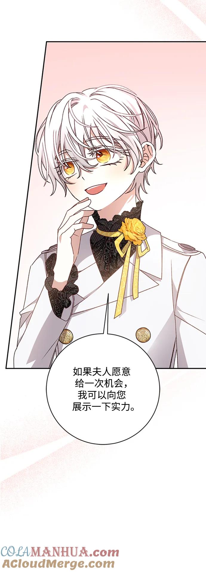 《暴君想要善良地活着》第38话 第13页