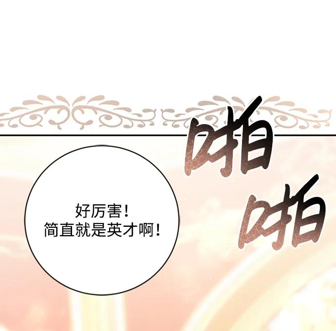 《暴君想要善良地活着》第38话 第33页