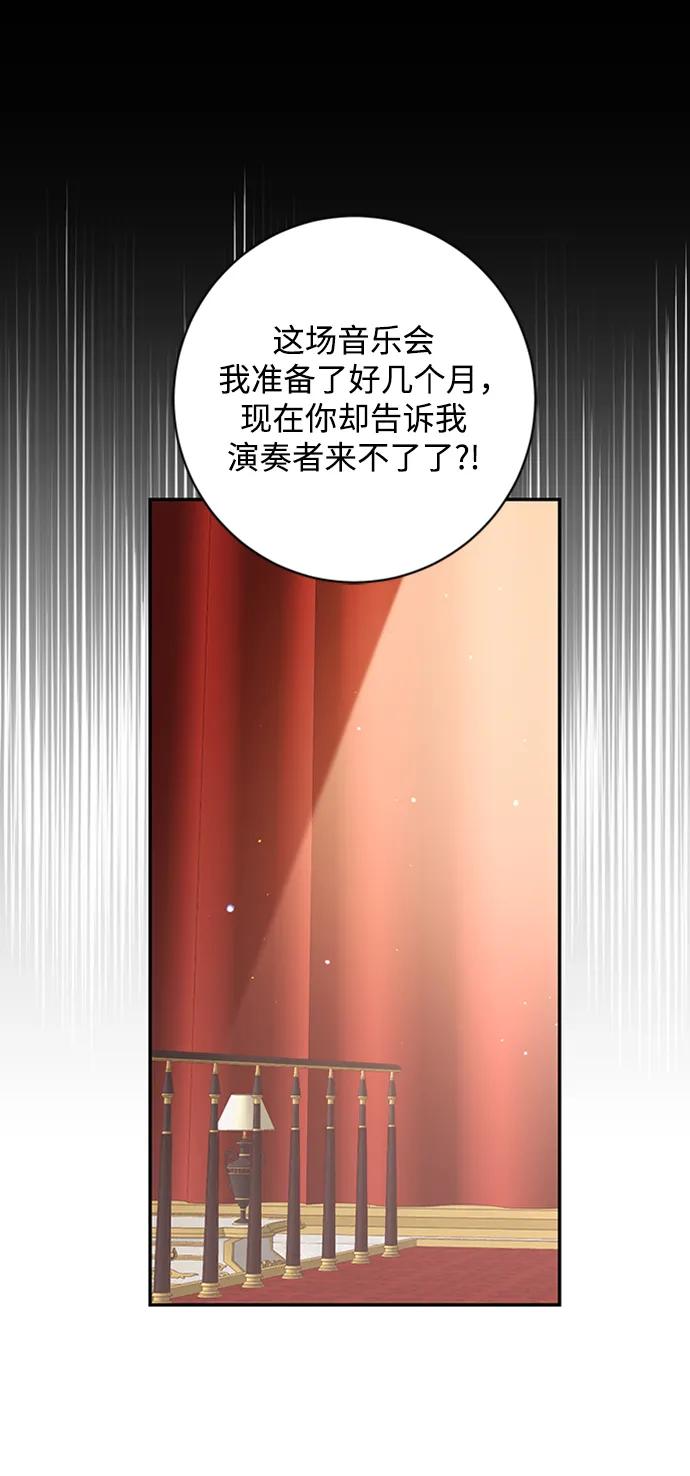 《暴君想要善良地活着》第38话 第2页