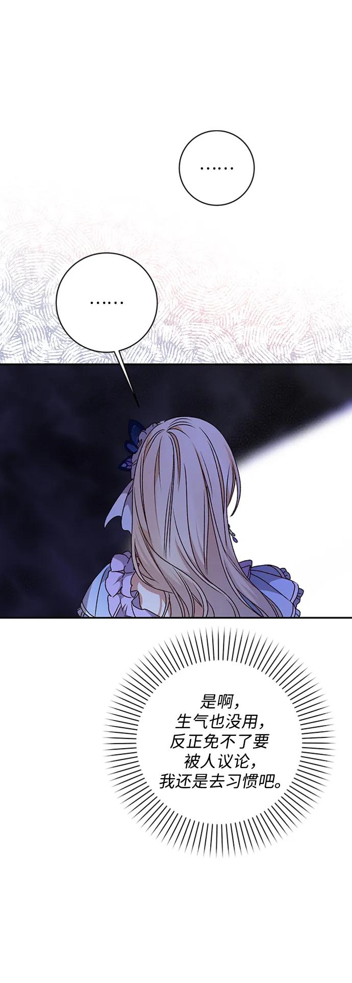 《暴君想要善良地活着》第38话 第72页