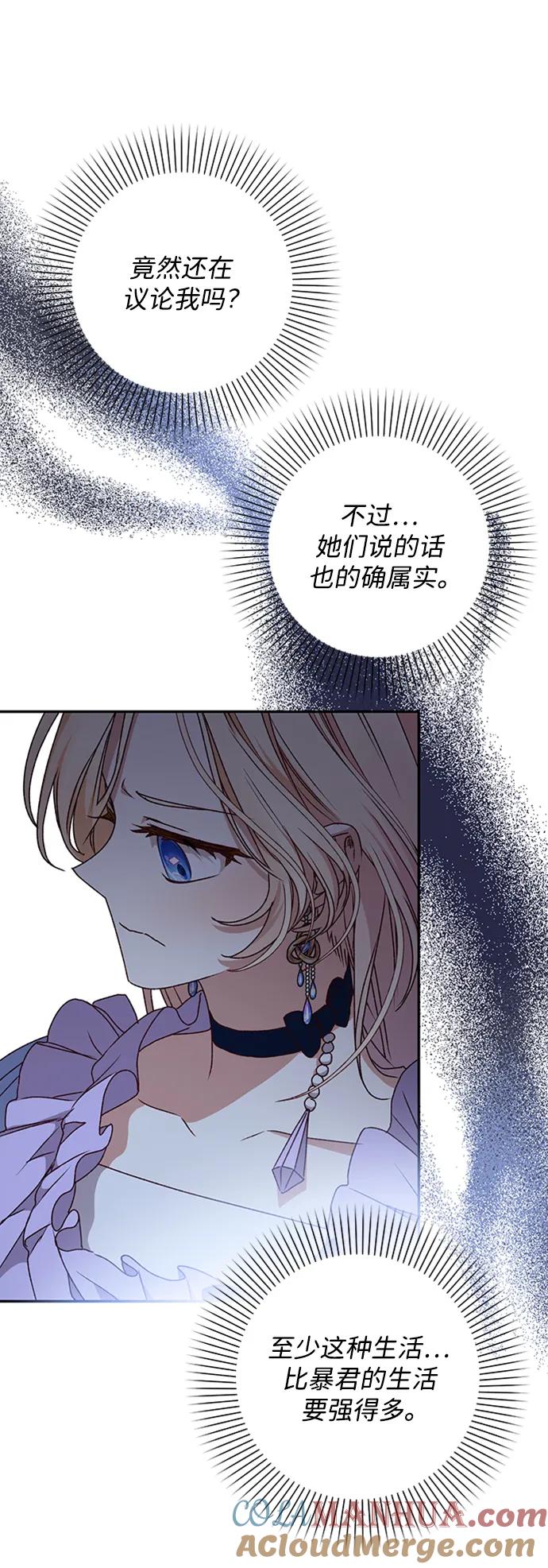 《暴君想要善良地活着》第38话 第58页