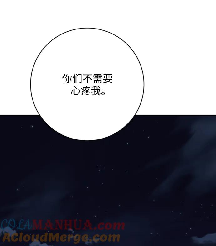 《暴君想要善良地活着》第38话 第73页