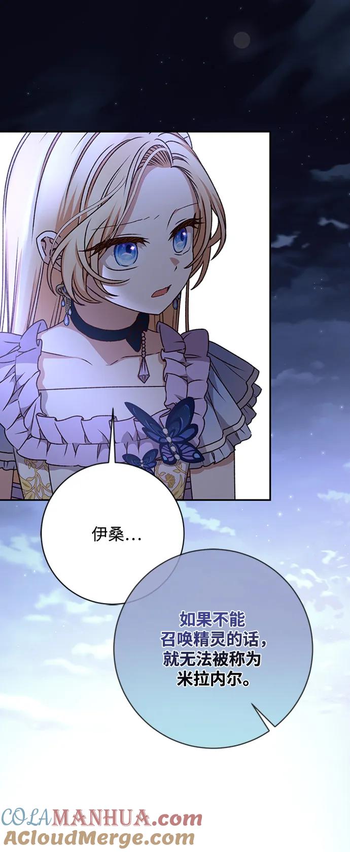 《暴君想要善良地活着》第38话 第55页