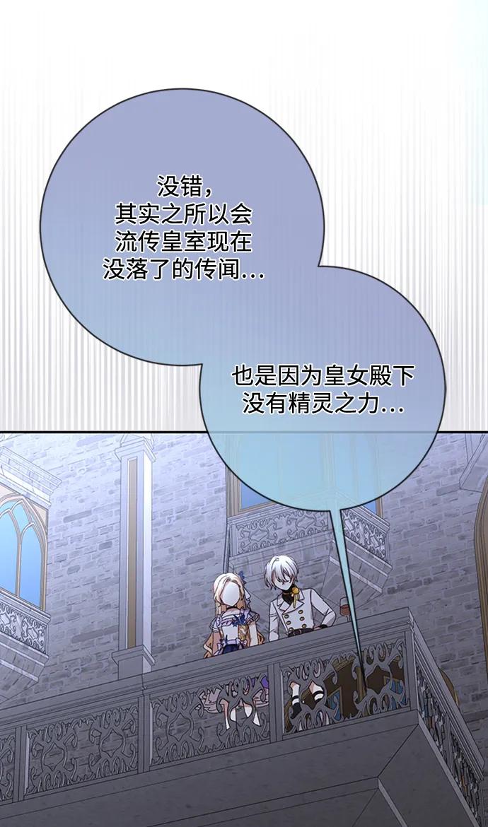 《暴君想要善良地活着》第38话 第56页