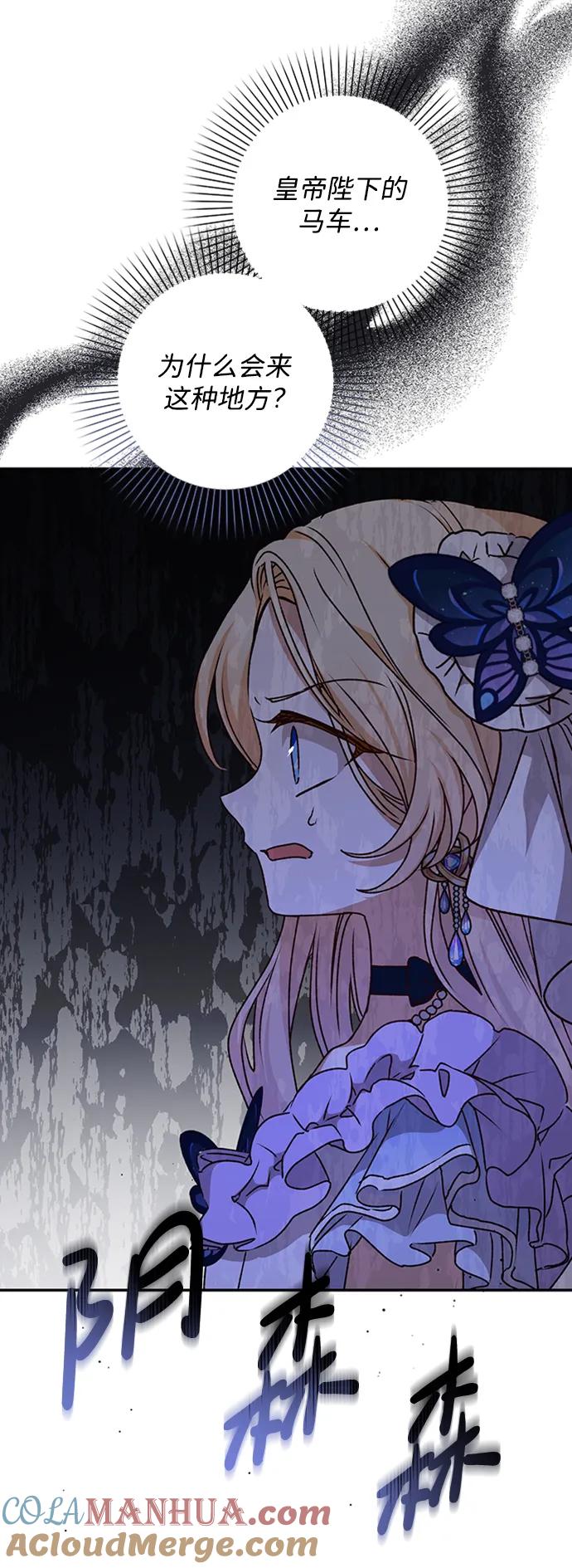 《暴君想要善良地活着》第38话 第82页
