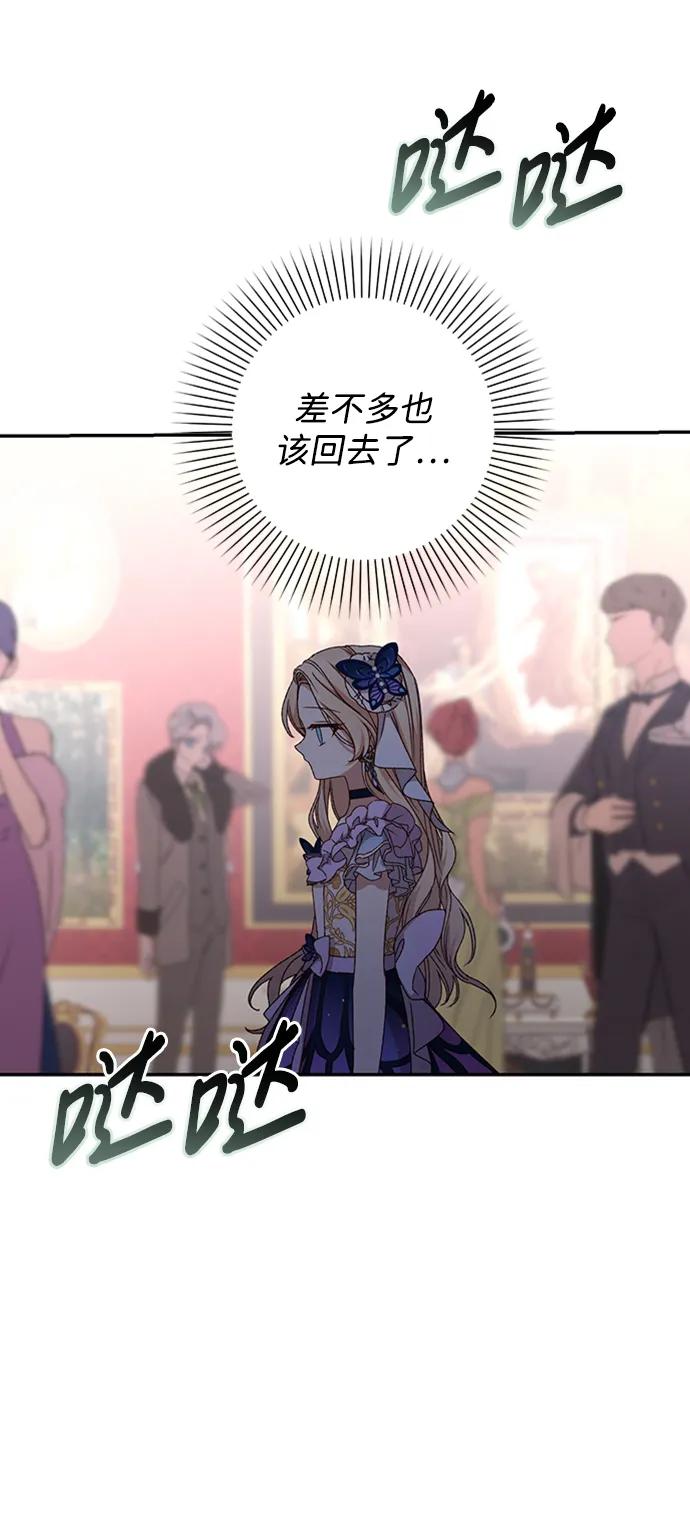 《暴君想要善良地活着》第38话 第77页