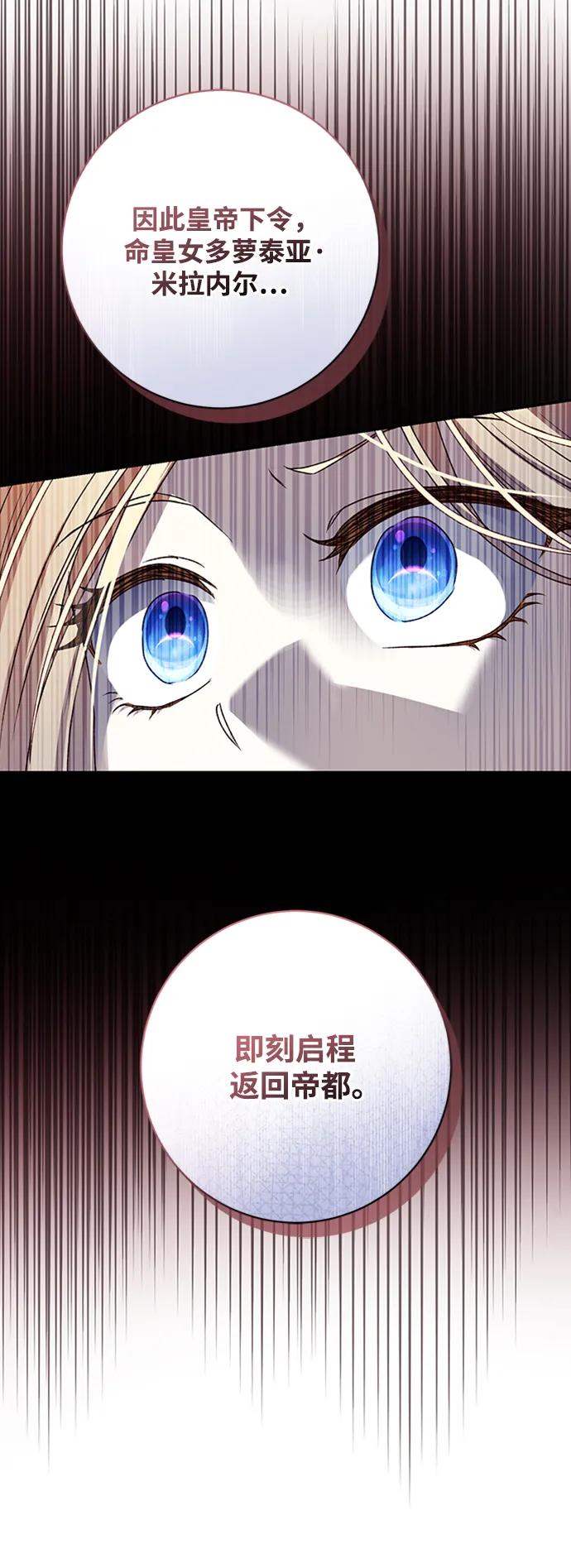 《暴君想要善良地活着》第38话 第86页