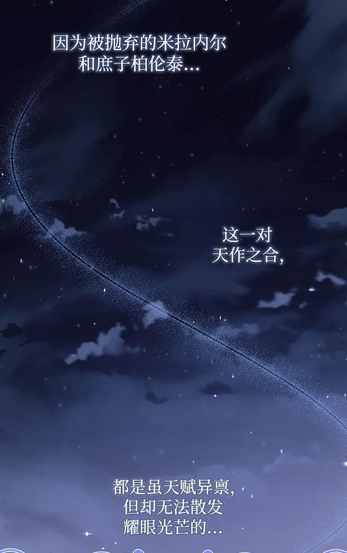 《暴君想要善良地活着》第38话 第48页