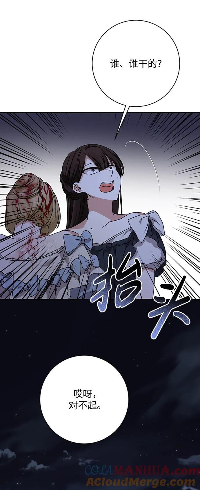 《暴君想要善良地活着》第38话 第61页