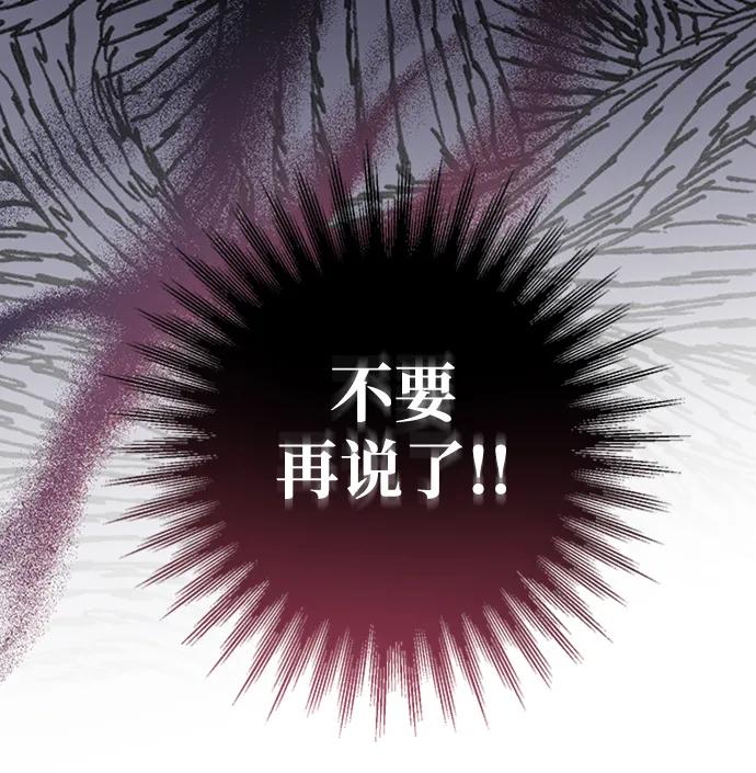 《暴君想要善良地活着》第38话 第71页