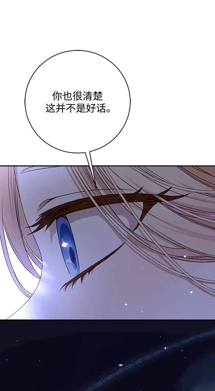《暴君想要善良地活着》第38话 第47页