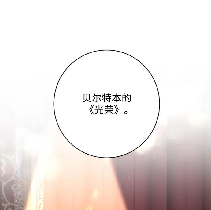 《暴君想要善良地活着》第38话 第18页