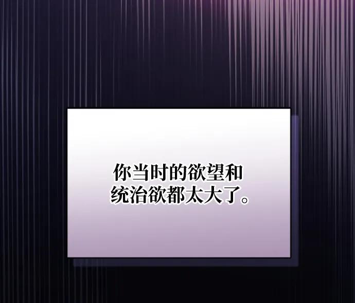 《暴君想要善良地活着》第38话 第30页