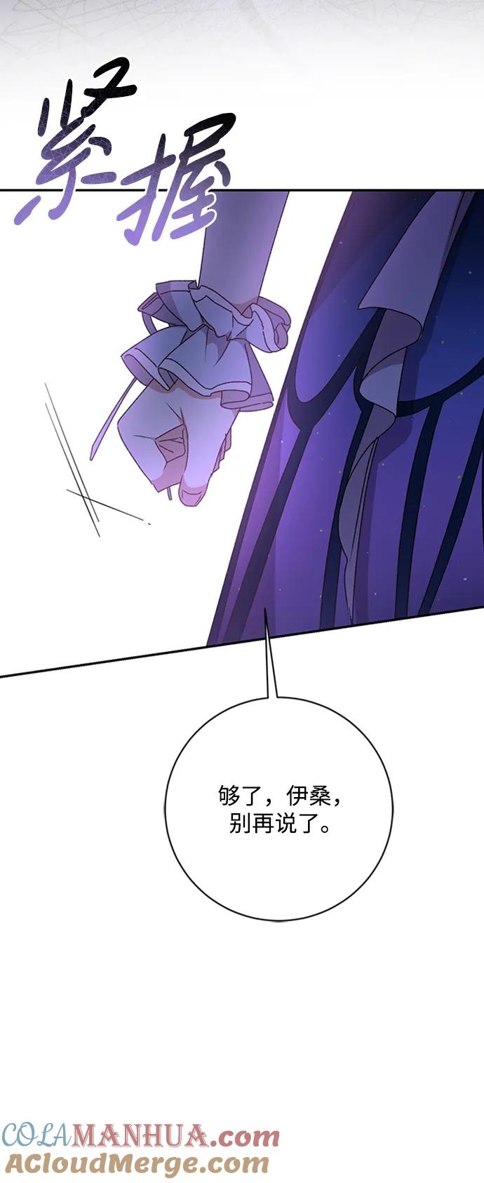 《暴君想要善良地活着》第38话 第67页