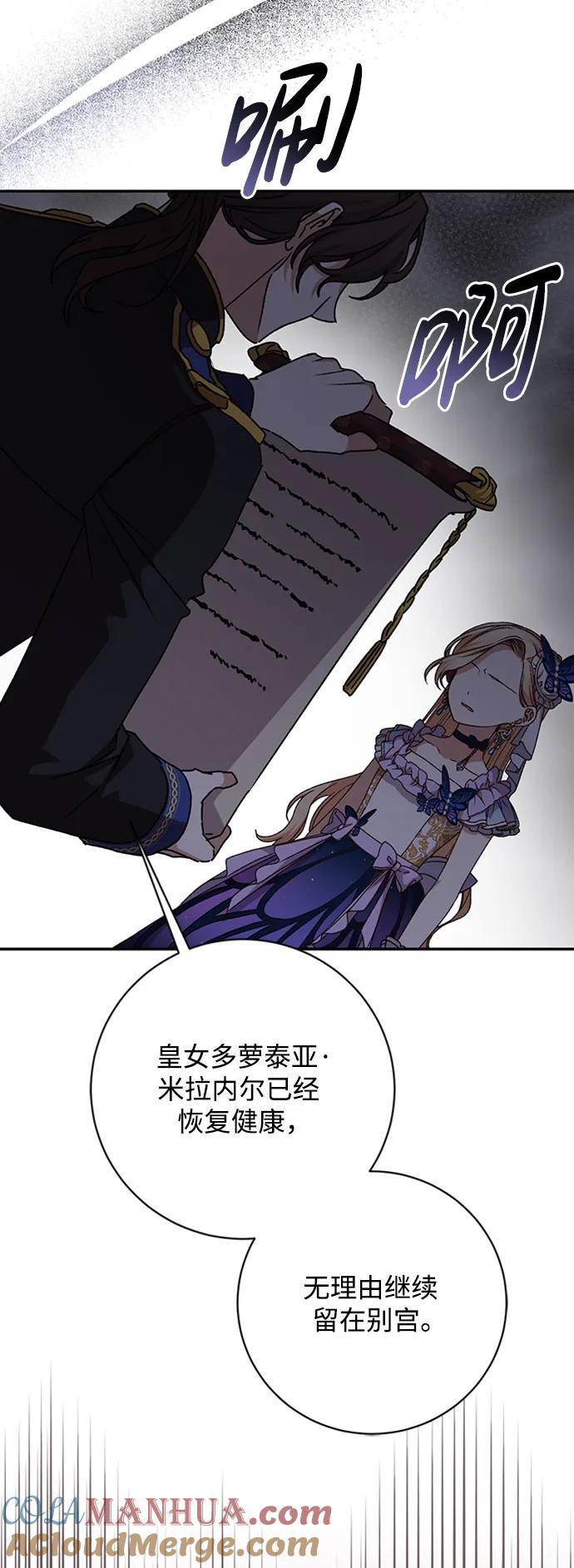 《暴君想要善良地活着》第38话 第85页