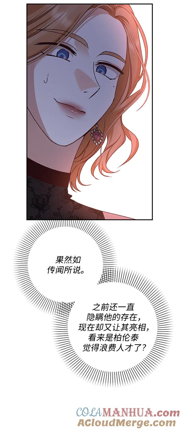 《暴君想要善良地活着》第38话 第10页