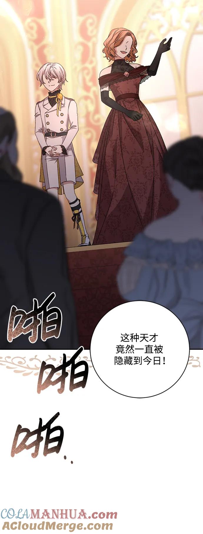 《暴君想要善良地活着》第38话 第34页