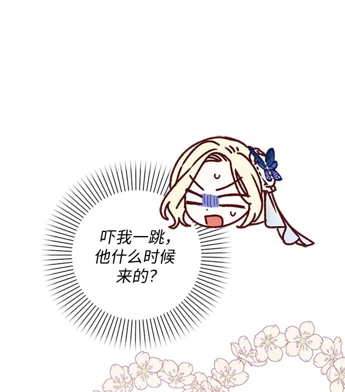 《暴君想要善良地活着》第38话 第45页