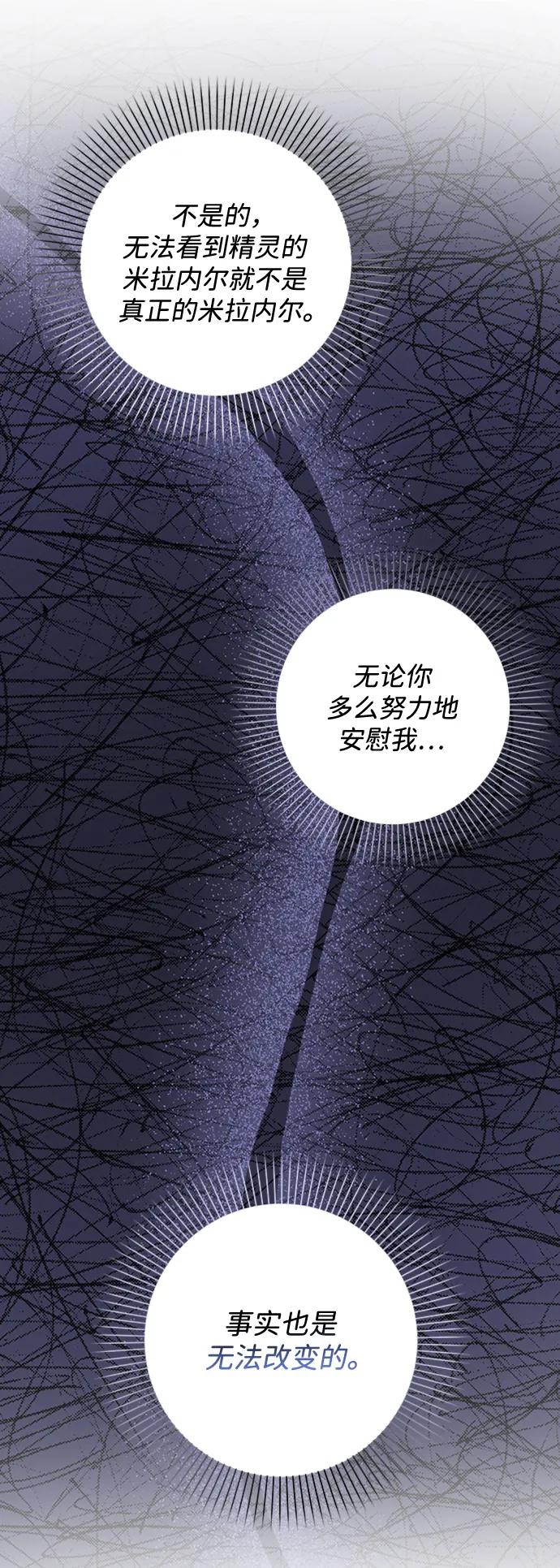 《暴君想要善良地活着》第38话 第66页