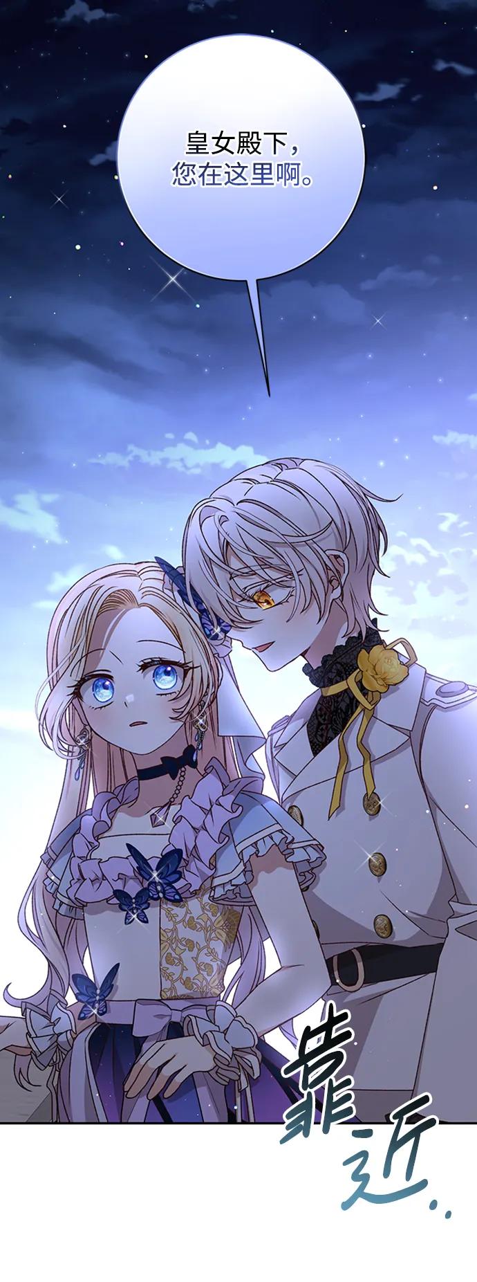 《暴君想要善良地活着》第38话 第44页