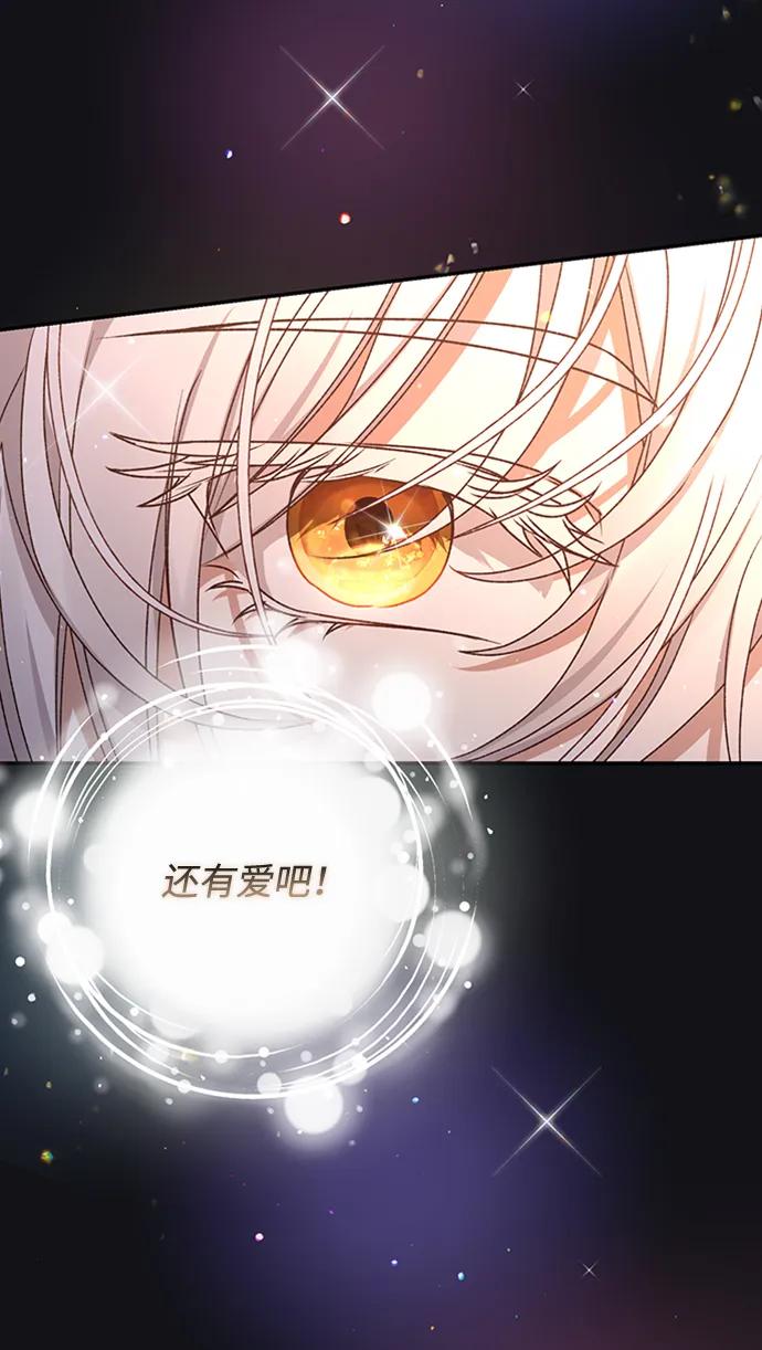 《暴君想要善良地活着》第38话 第23页