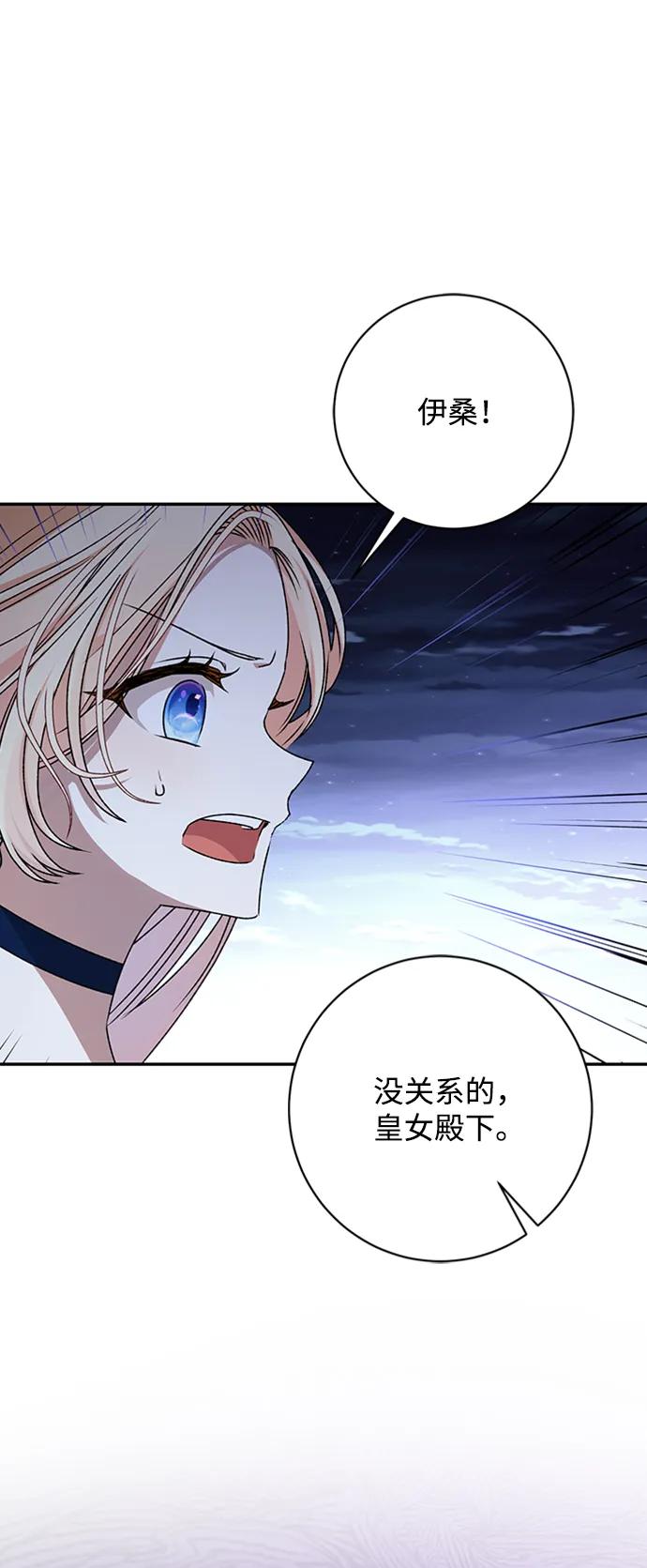《暴君想要善良地活着》第38话 第63页