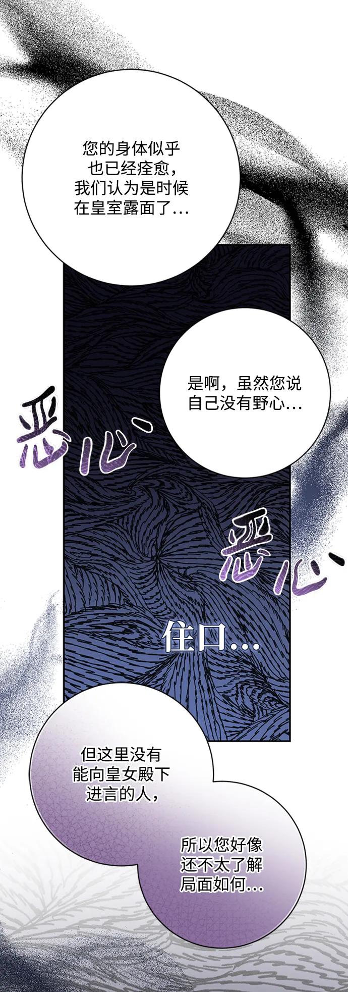 《暴君想要善良地活着》第38话 第69页