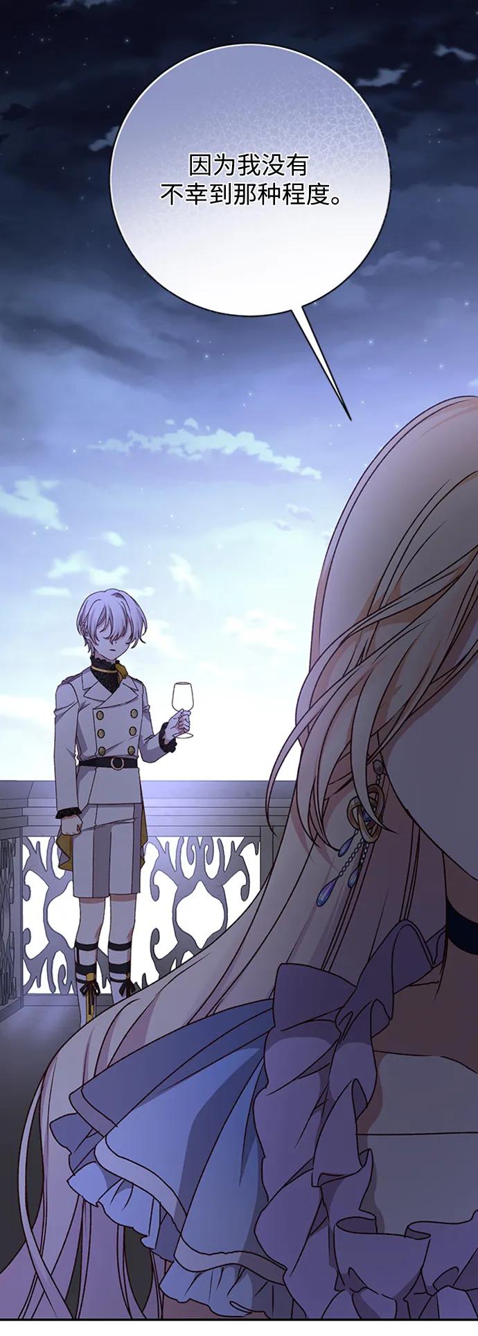 《暴君想要善良地活着》第38话 第74页