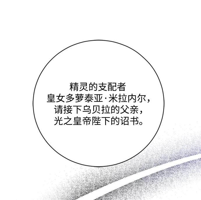《暴君想要善良地活着》第38话 第84页