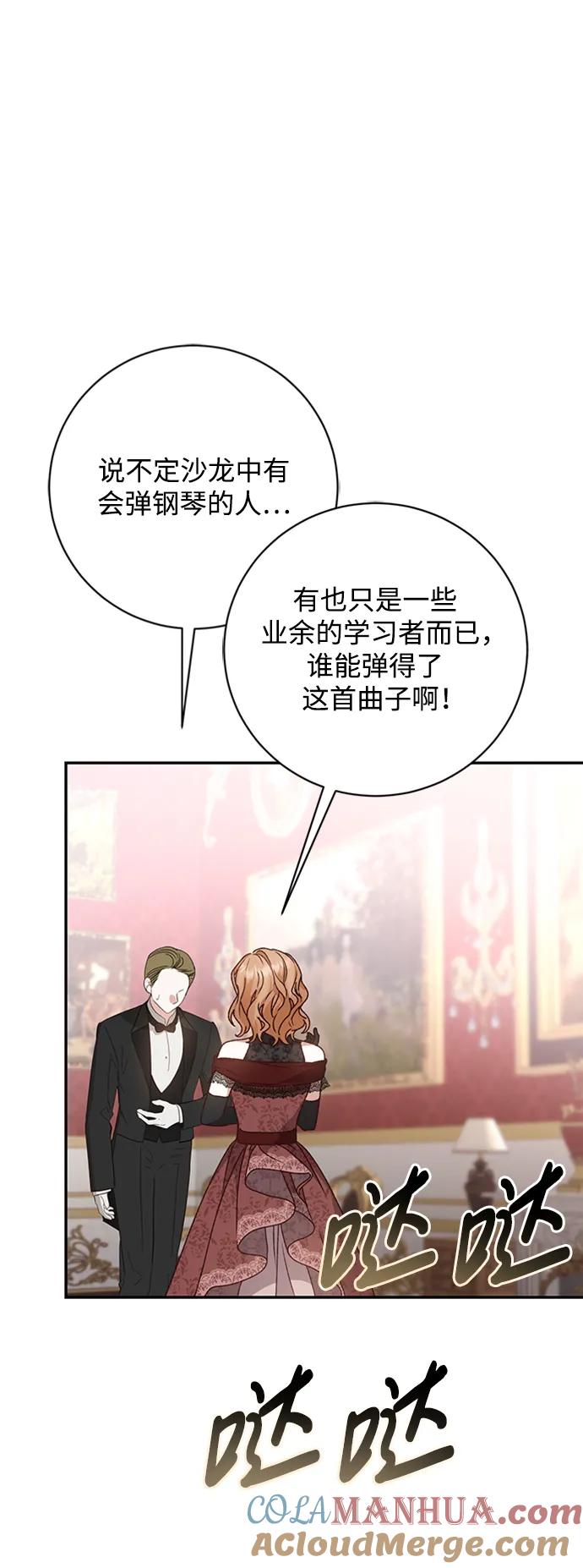 《暴君想要善良地活着》第38话 第4页