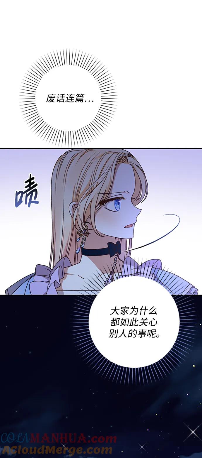 《暴君想要善良地活着》第38话 第43页