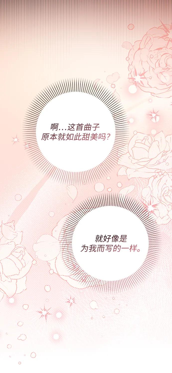 《暴君想要善良地活着》第38话 第26页