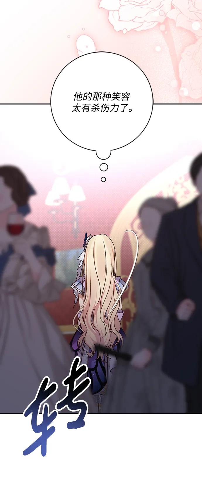 《暴君想要善良地活着》第38话 第38页