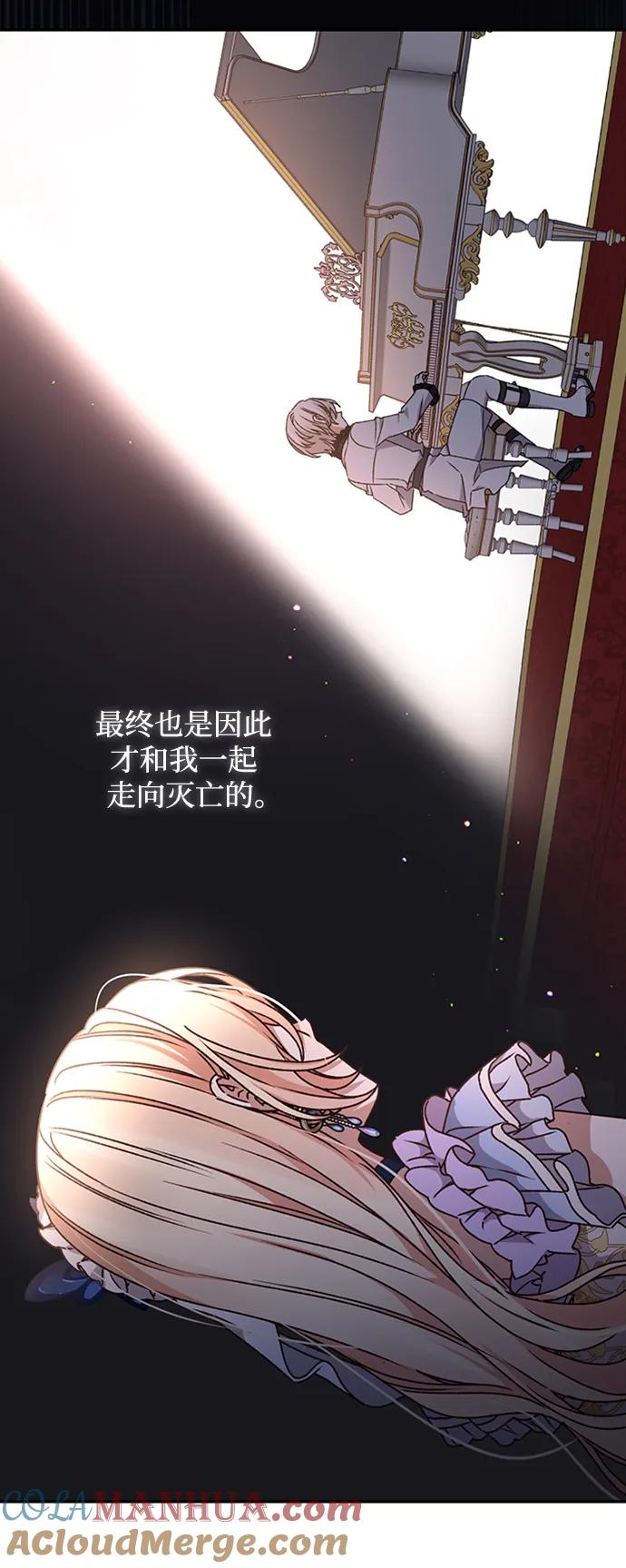 《暴君想要善良地活着》第38话 第31页