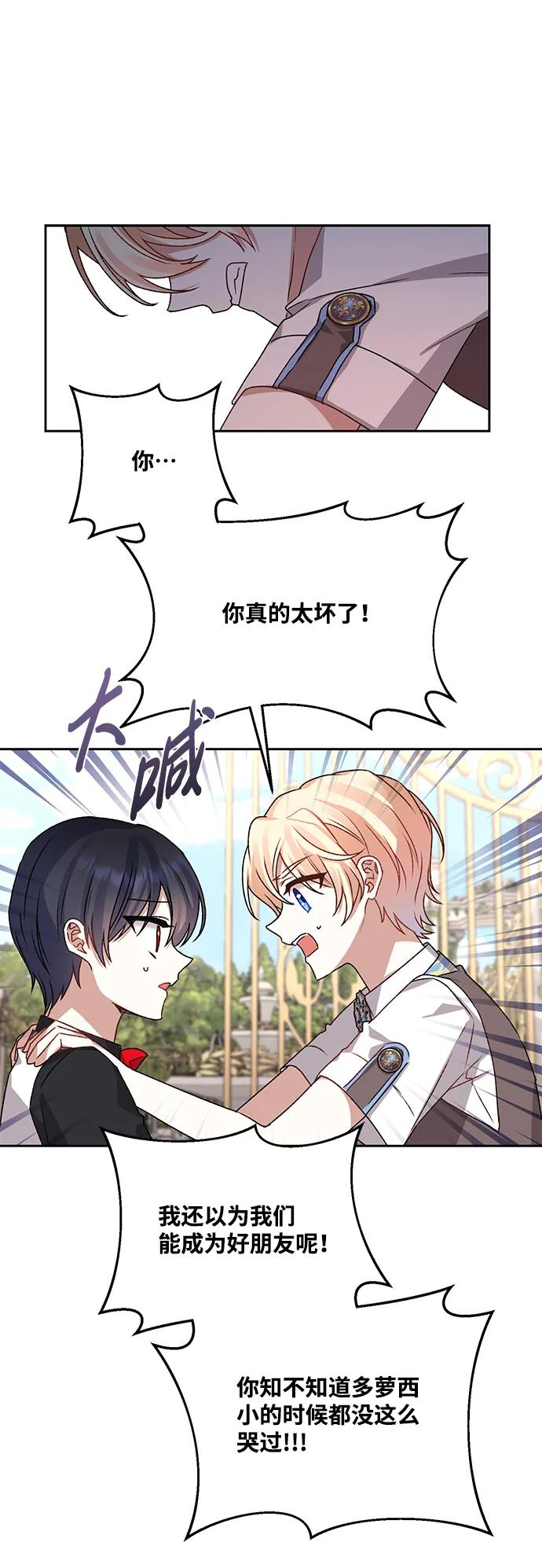 《暴君想要善良地活着》第3话 第24页