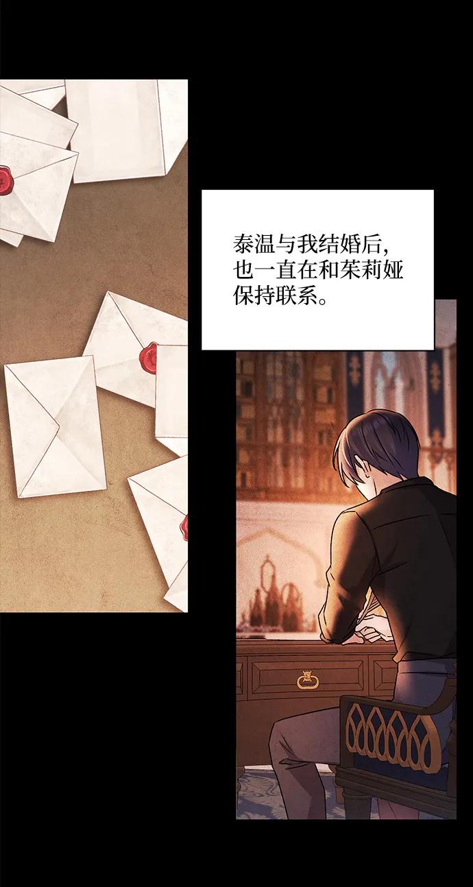 《暴君想要善良地活着》第3话 第54页