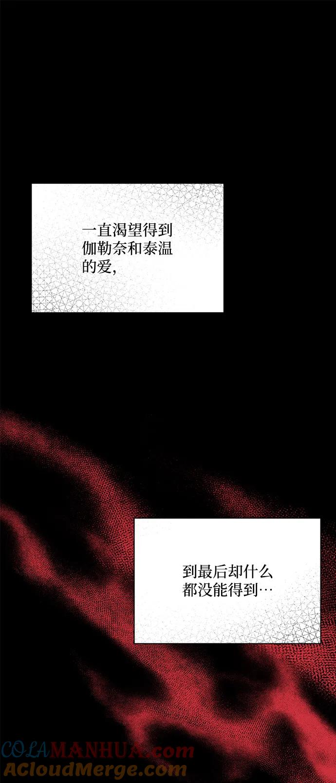 《暴君想要善良地活着》第3话 第52页