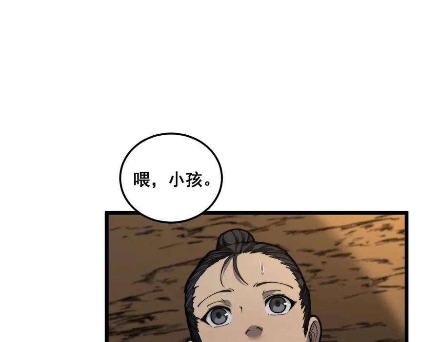 老蛇修仙传（蛇祖） 第4回 奔走河内斩水妖 第4页