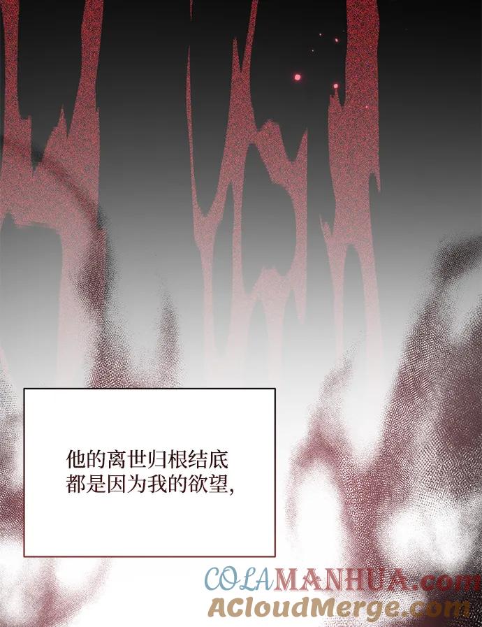 《暴君想要善良地活着》第3话 第64页