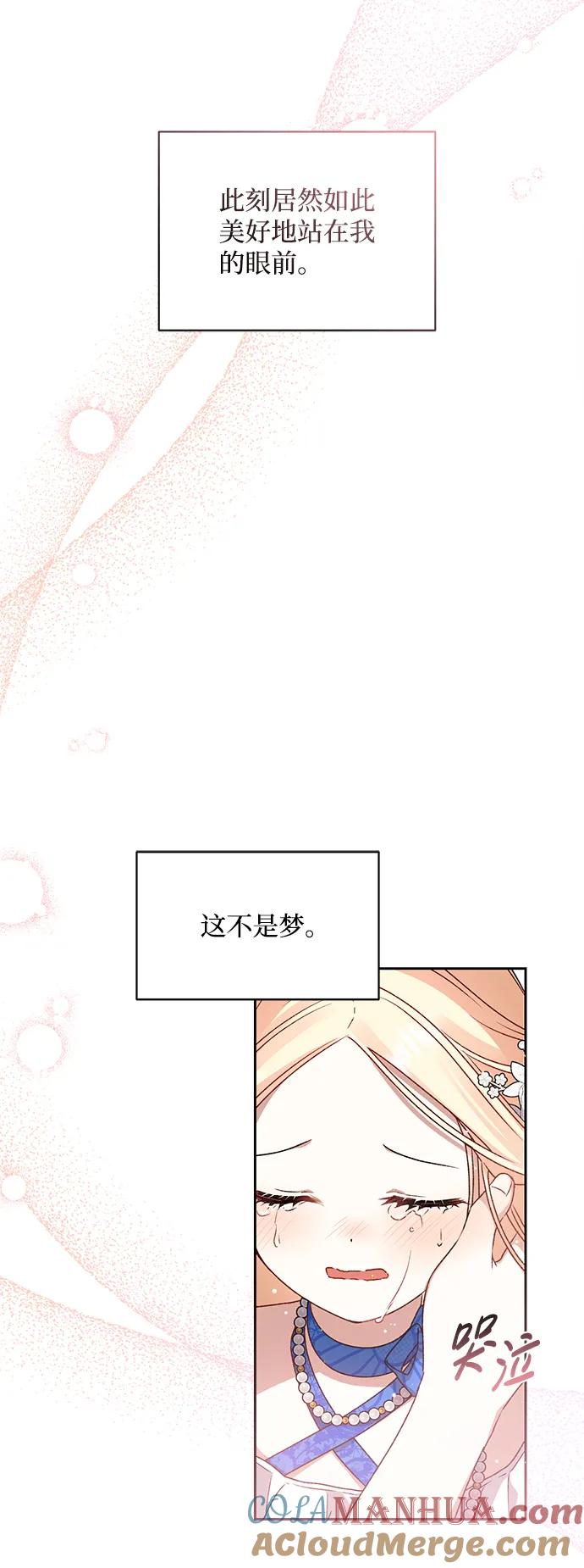 《暴君想要善良地活着》第3话 第13页