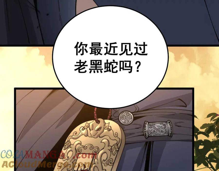 老蛇修仙传（蛇祖） 第4回 奔走河内斩水妖 第9页