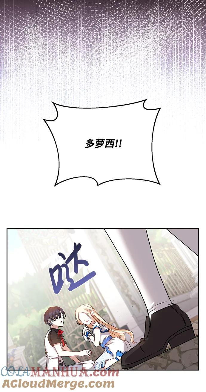 《暴君想要善良地活着》第3话 第16页