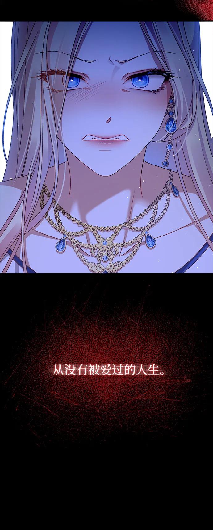 《暴君想要善良地活着》第3话 第53页