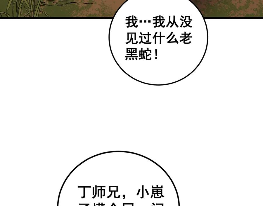 老蛇修仙传（蛇祖） 第4回 奔走河内斩水妖 第14页
