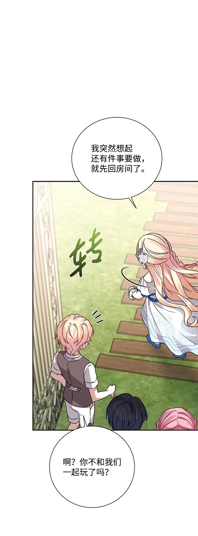 《暴君想要善良地活着》第3话 第72页