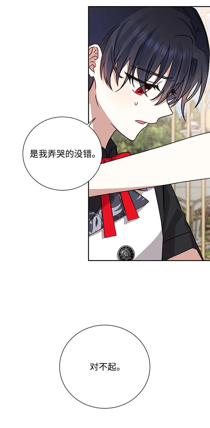 《暴君想要善良地活着》第3话 第23页